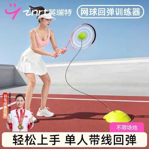 一个人也能尽情锻炼的网球训练器