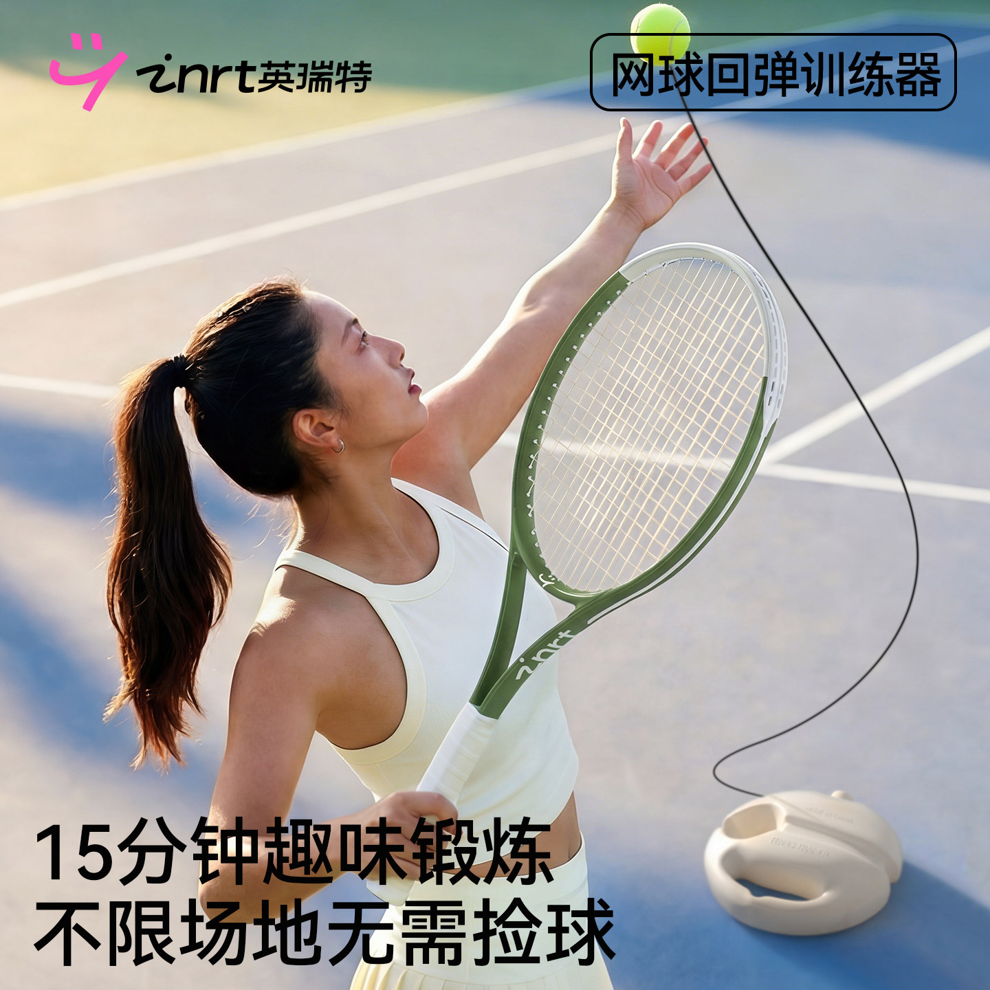 贵一点，好很多！网球回弹训练器图片