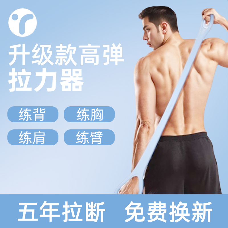 男士高弹拉力器练背开肩质保5年