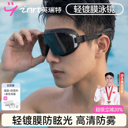 英瑞特男士大框泳镜专业长效防雾