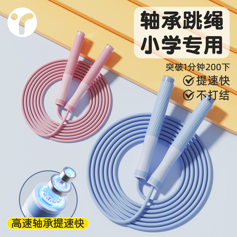 中小學考試提速專用軸承跳繩