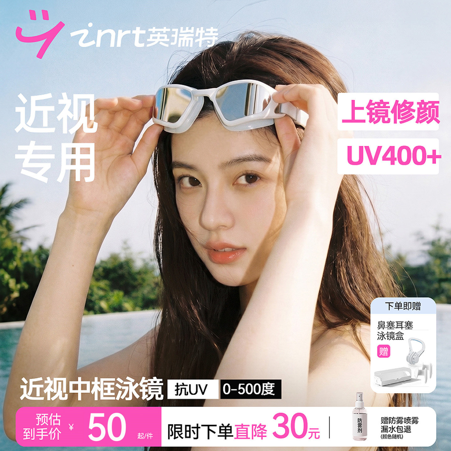 英瑞特泳镜女近视带度数高清防水防雾女士游泳眼镜成人中框高颜值