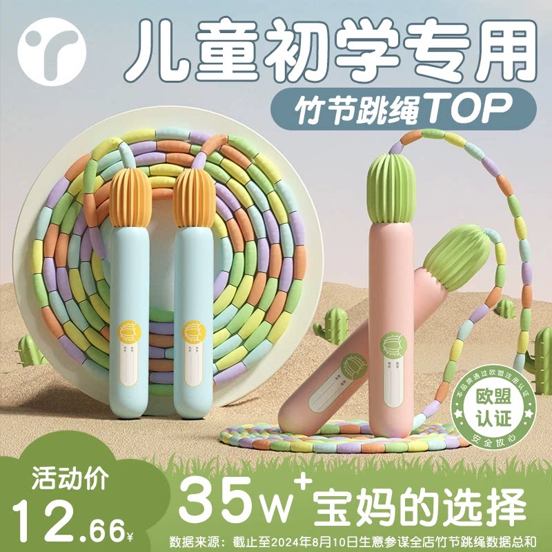 竹节跳绳儿童小学生专用幼儿园大班一年级幼儿神3小孩初学5岁入门