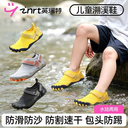 溯溪鞋儿童沙滩鞋防滑涉水赶海