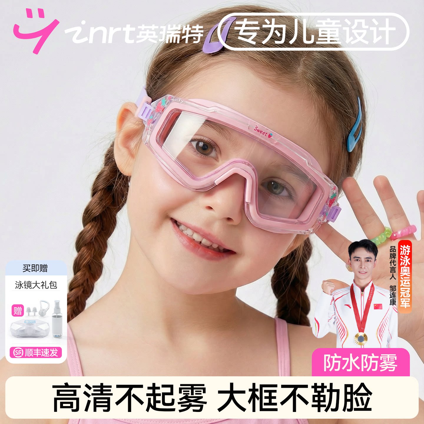 儿童泳镜女孩大框防水防雾高清护目游泳眼镜3岁女童男童泳帽套装