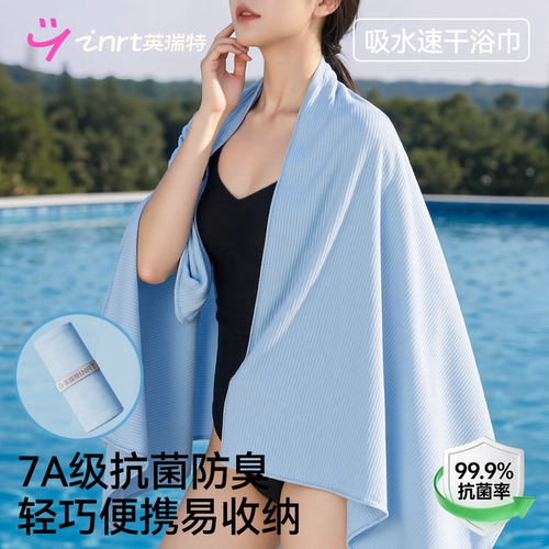 【小红书抖音同款】速干浴巾