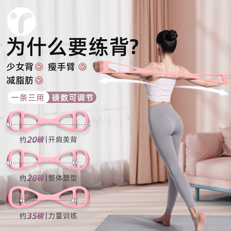 8字拉力器女开肩美背神器练背部瑜伽健身家用器材拉伸力绳弹力带