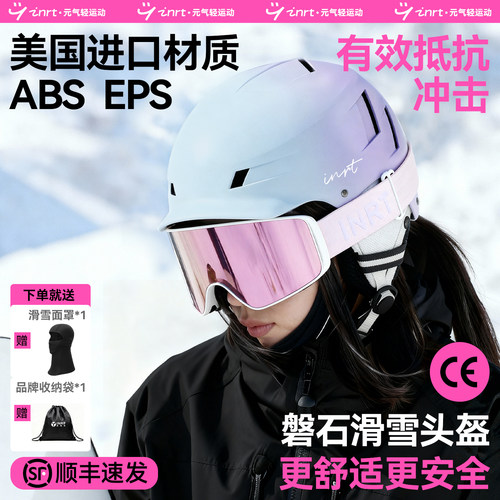 INRT滑雪头盔权威安全认证强防护