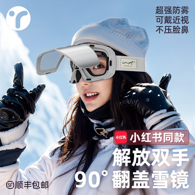 【小红书同款】viewsky滑雪眼镜
