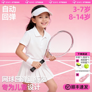 儿童网球拍小学生亲子网球回弹训练器初学者专用带线固定自动套装