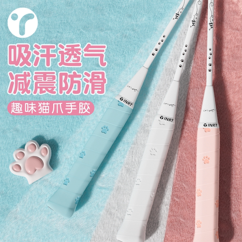 吸汗防滑透气猫爪手胶