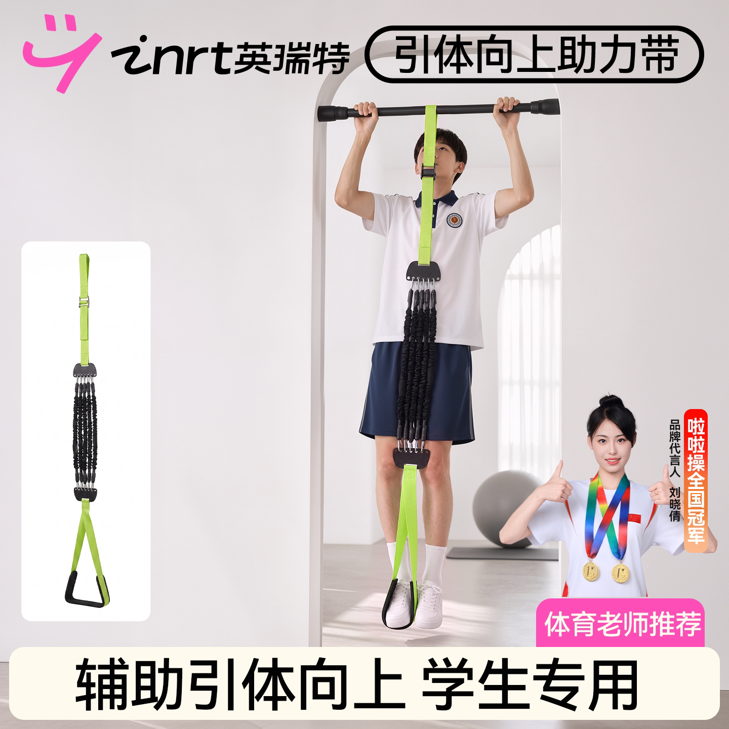 中学生体测训练专用引体向上助力图片