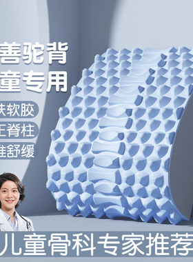 儿童腰椎舒缓器驼背训练脊柱侧弯矫正改善器材牵引背部拉伸神器