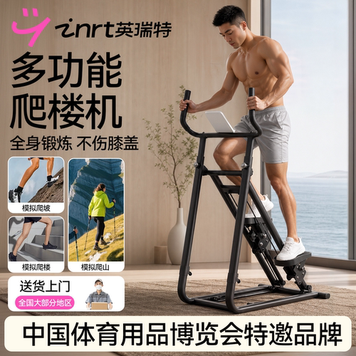 英瑞特暴汗燃脂家用健身爬楼机