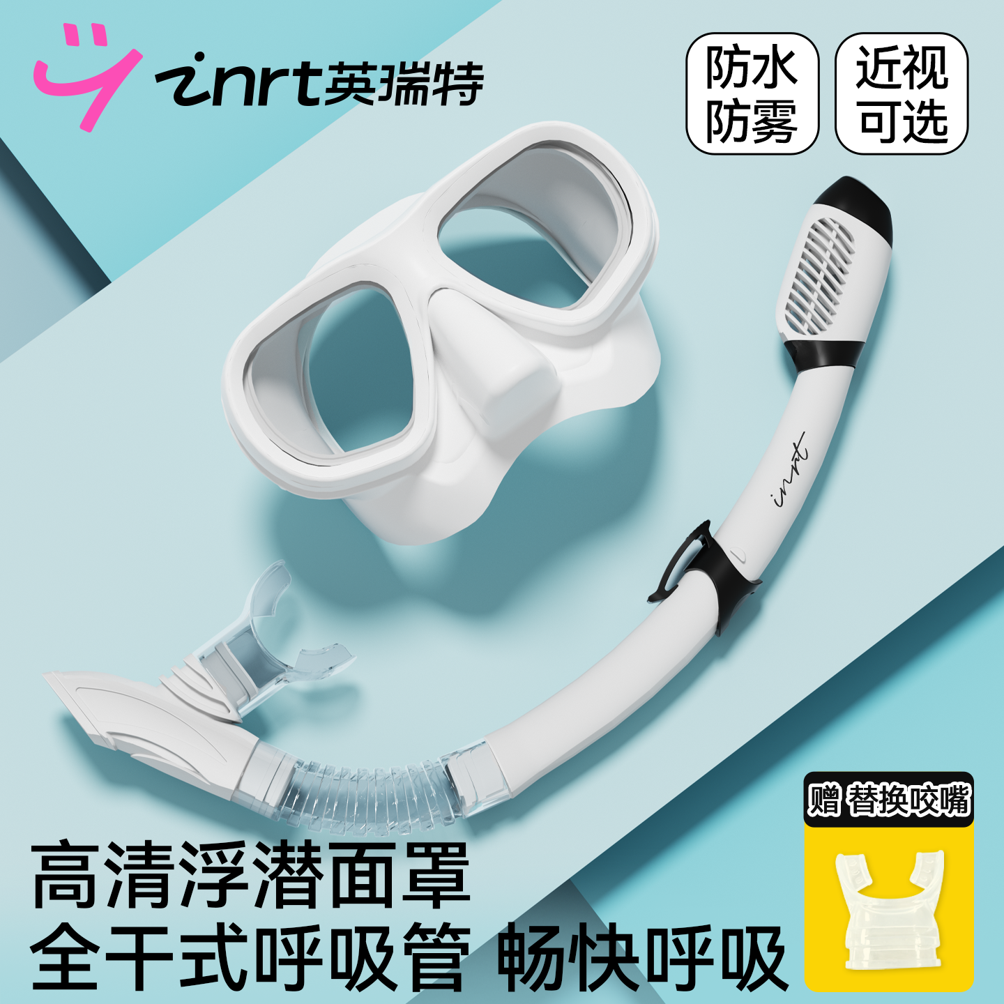 英瑞特浮潜面镜防水防雾高清