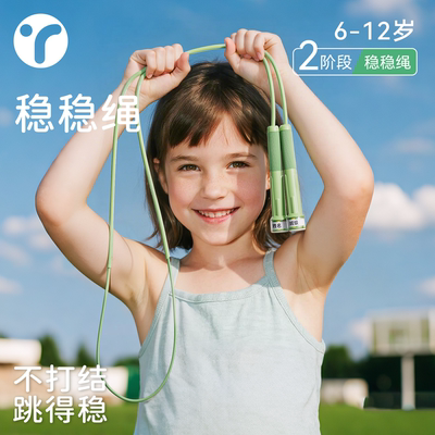 【稳稳绳】儿童用不打结跳得稳