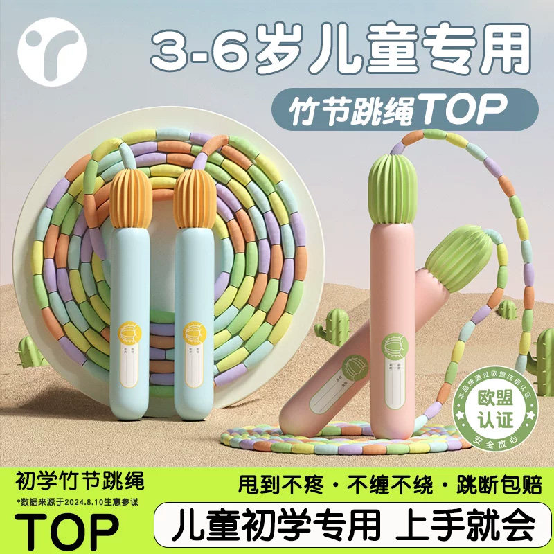 竹节跳绳儿童小学生专用幼儿园6岁大班一年级跳神幼儿小孩初学绳3