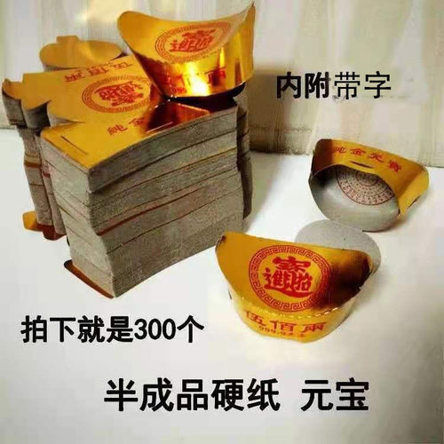 半成品硬卡纸元宝 金色银色金条金砖元宝烧纸 - 封面