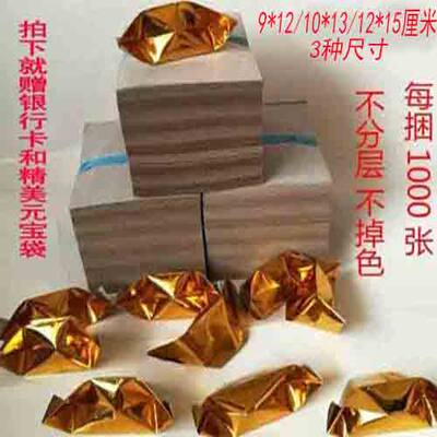 祭祀用品金银元宝纸多种尺寸元宝烧纸纸钱金条金砖黄纸