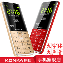 konka/康佳 U8老人机超长待机正品移动老人手机大字大声大屏老年手机直板机男女款备用机功能机按键老年机