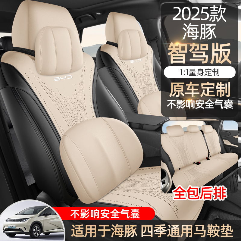 比亚迪海豚智驾版透气小蛮腰四季