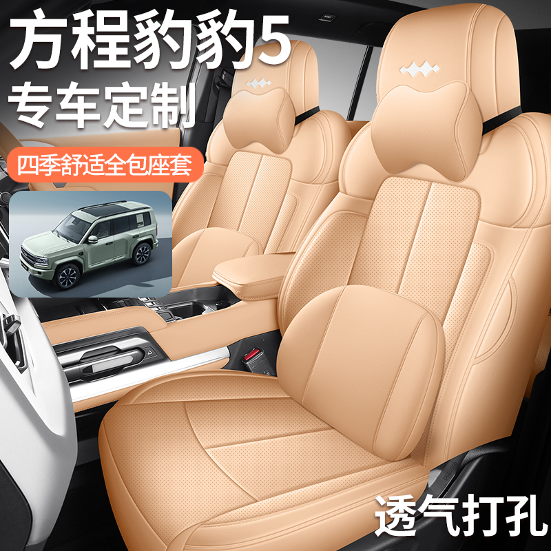 比亚迪方程豹豹5耐磨四季全包围