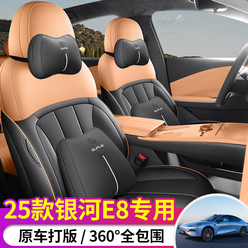 吉利银河E8打孔皮耐磨全包围四季