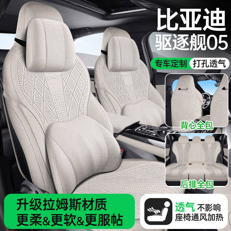 比亚迪驱逐舰05拉姆斯全包四季款