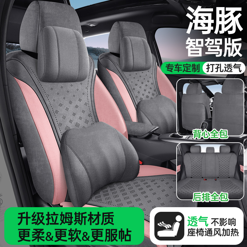 比亚迪海豚智驾版拉姆斯全包透气