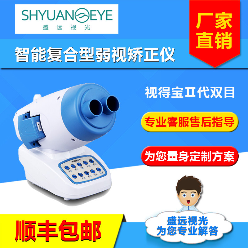 视得宝家弱视治疗仪第二代双目VP-2S儿童家用近视远视弱视仪
