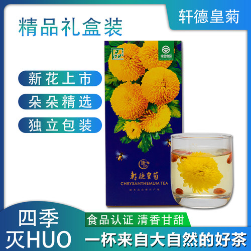 康玥德皇礼盒装皇菊皇菊茶饮