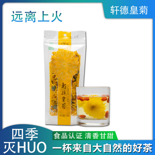 康玥轩德皇菊菊花茶皇菊袋装黄菊花茶熬夜茶饮 - 封面