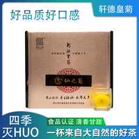 康玥轩德皇菊特级皇菊一朵一杯 礼盒装送礼皇菊茶 仙之菊