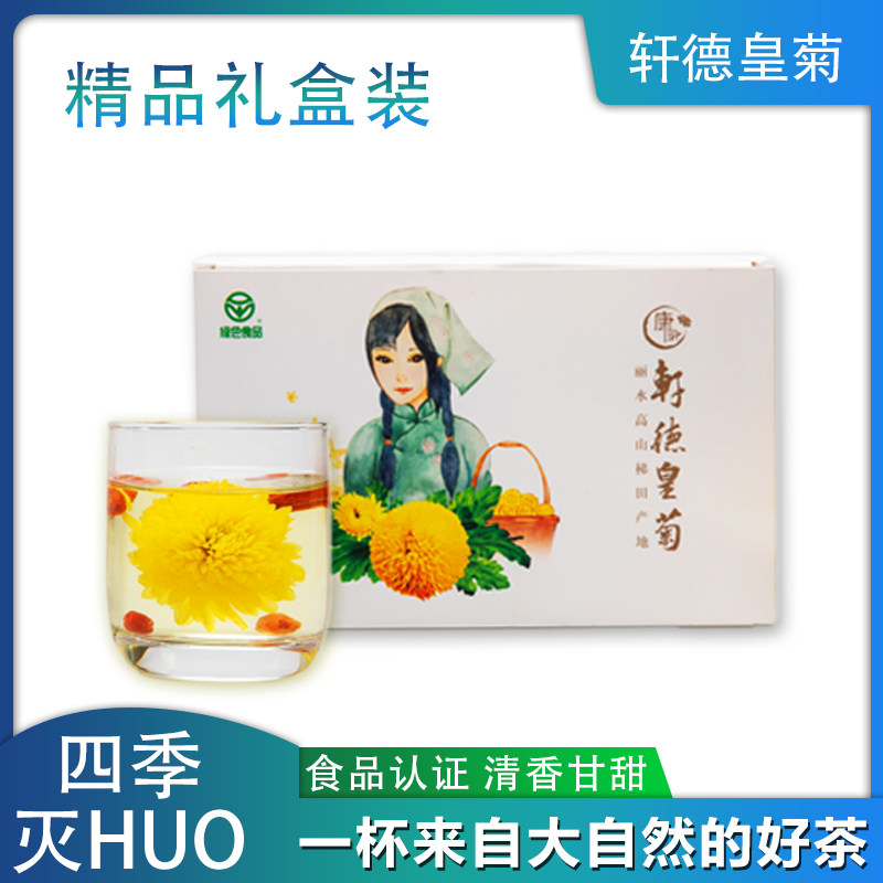 康玥轩德皇菊菊花茶胎菊贡菊加班熬夜茶饮,茶,代用/花草茶,淘宝优惠券,粉丝福利购,淘宝优惠卷