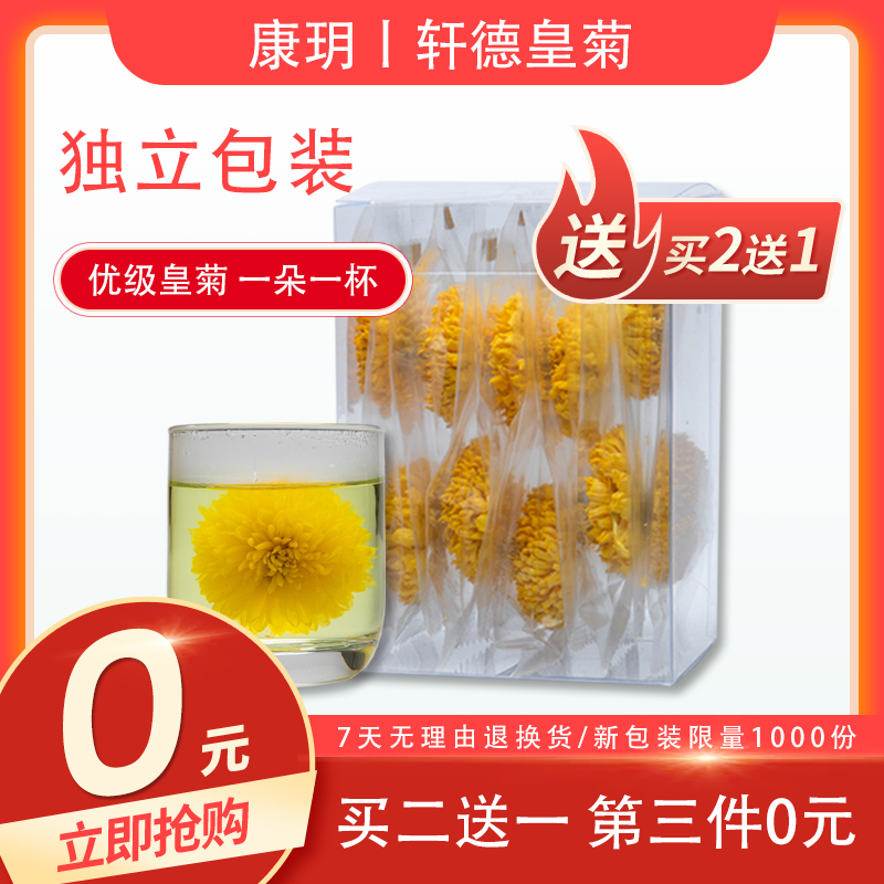 袋装花草茶菊花茶买二送一