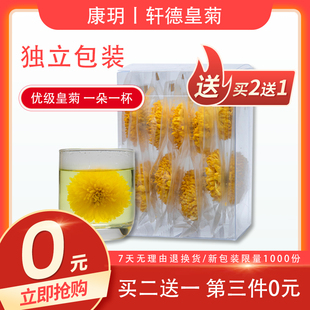 尝鲜装 买二送一轩德皇菊大皇菊花草茶一朵一杯装 菊袋装