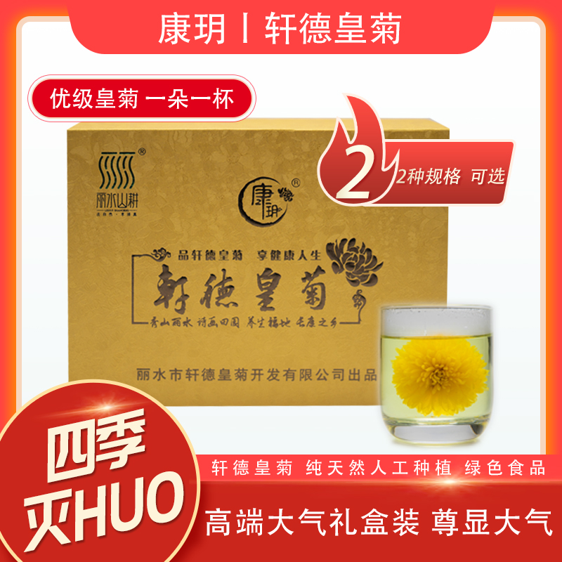 德皇特级高档礼盒装大朵加班贡菊