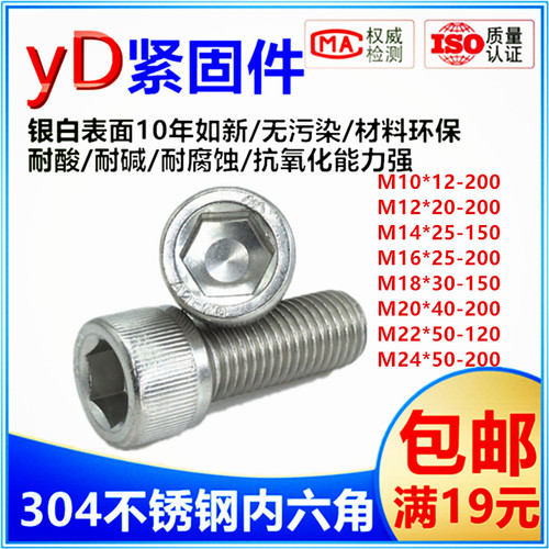 河北邯郸6级304不锈钢内六角螺栓