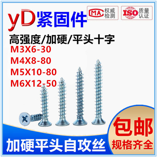 包邮高强度镀锌十字沉头木螺钉