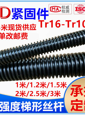 梯形丝杆 螺母螺杆 T型丝杠粗牙Tr8 10 12 14 18 25 26323845全牙