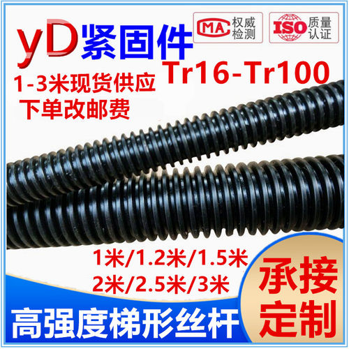 河北8.8级45#钢粗牙梯形丝杠