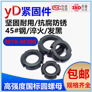 GB812圆螺母市场国标止退开槽锁紧螺母圆形并帽m10 m300淬火发黑