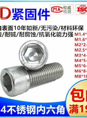 M1.4M1.6-M8内六角螺丝钉304不锈钢螺栓加长圆柱头杯头*2-150mm