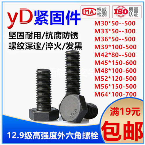 河北邯郸12.9级高强度外六角螺杆