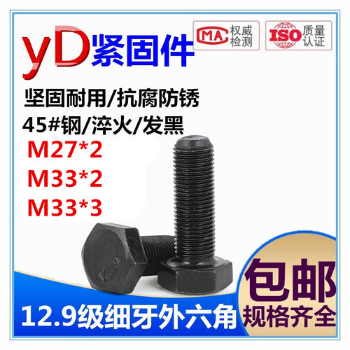 12.9级细牙外六角中碳钢河北邯郸