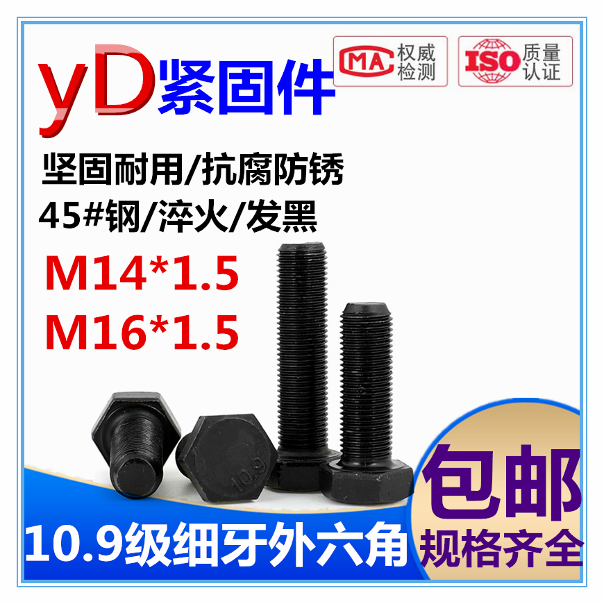 河北邯郸中碳钢10.9级细牙外六角