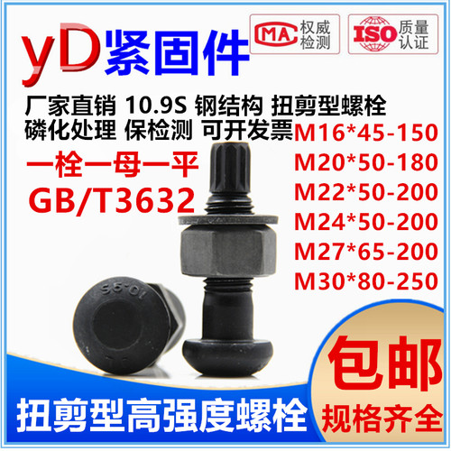 河北邯郸10级钢结构圆头扭剪螺栓