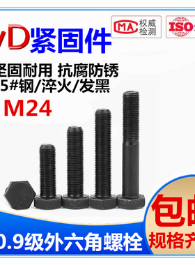 10.9级加长外六角螺丝钉特大超长高强度螺栓M24*50*70*75*80-500