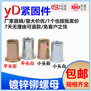 镀锌拉铆螺母平头沉头滚花拉帽母拉卯铆螺母m3m4m5 m12加长现货