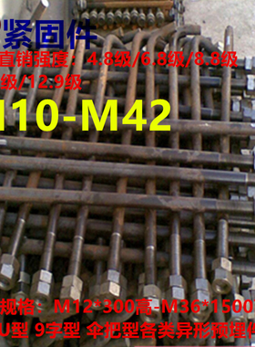 GB799塔吊螺栓9字型预埋紧固件地脚螺丝M10M12M16M20M24M30M36M42